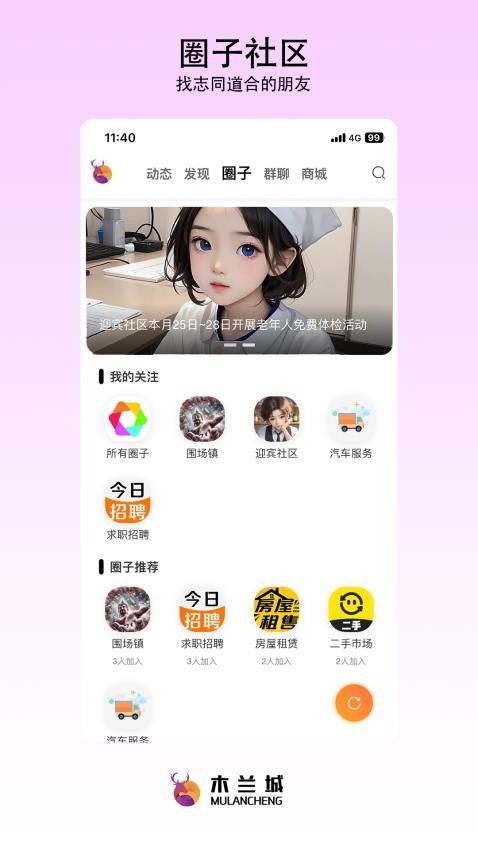 木兰城最新版本v1.1.2截图4