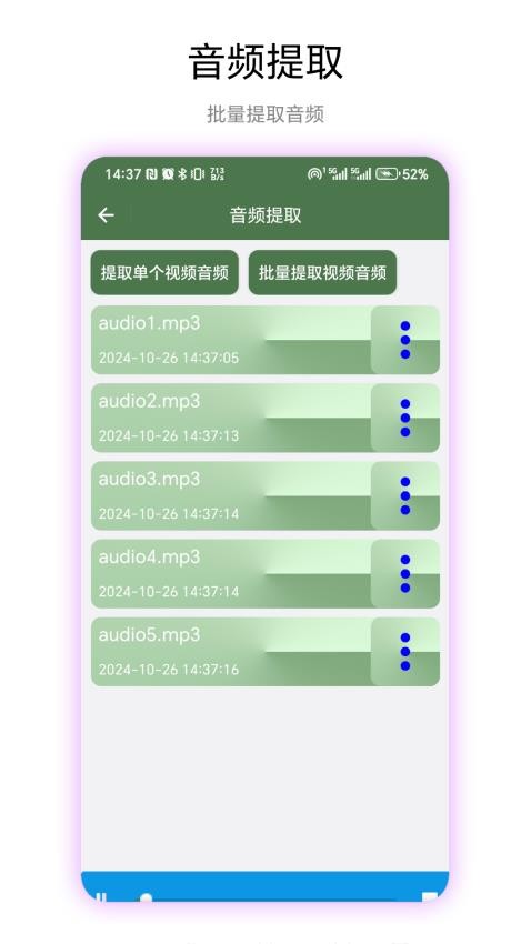 视音频提取软件v1.0.2截图4