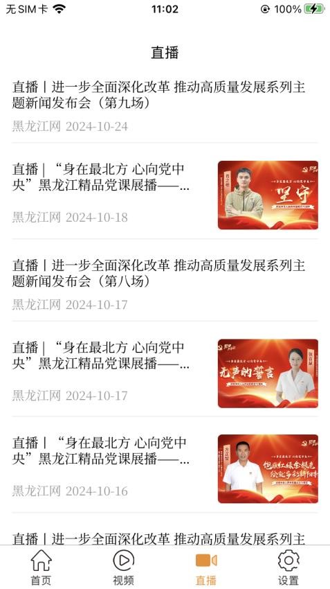 维度新闻官方版v1.1截图5