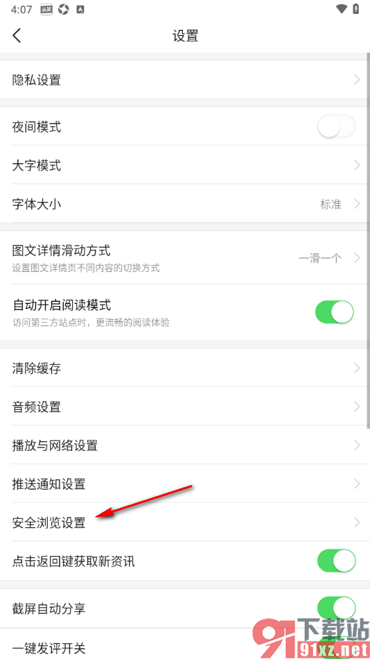 今日头条APP关闭安全浏览模式的方法