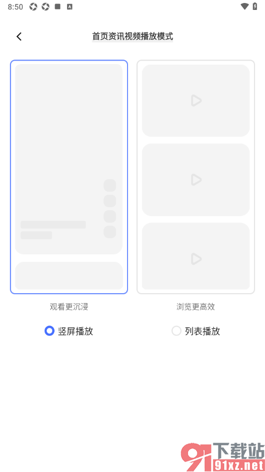 vivo浏览器APP设置首页资讯视频播放模式为列表播放的方法