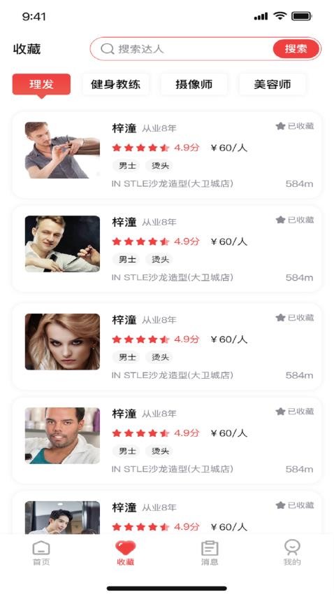 耶皮集集手机版v1.1.79截图1