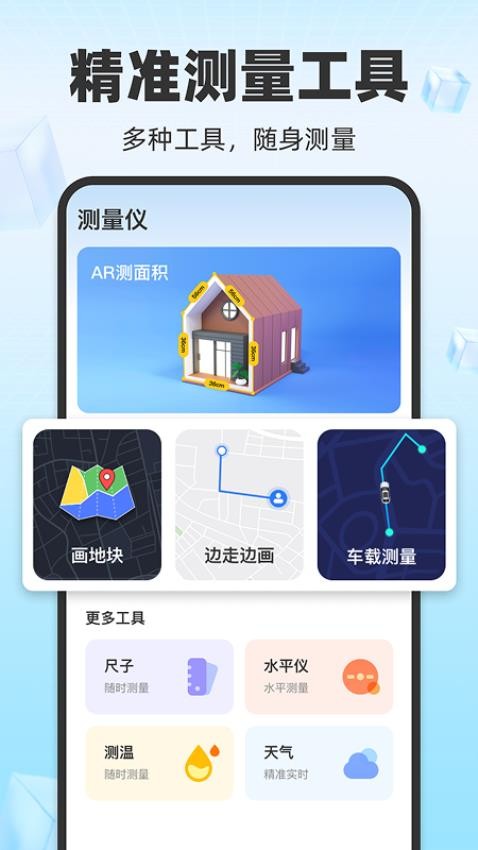 万能ai测量最新版v1.0.2截图5