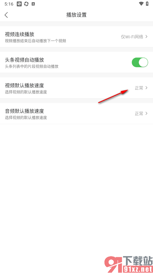 凤凰新闻极速版APP设置视频默认播放速度的方法