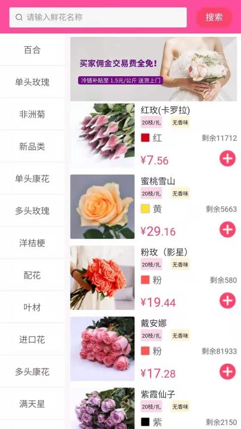 嘉佳花卉斗南鲜花批发appv101.0.1截图2