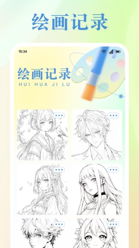 AR绘画免费版v1.1截图2