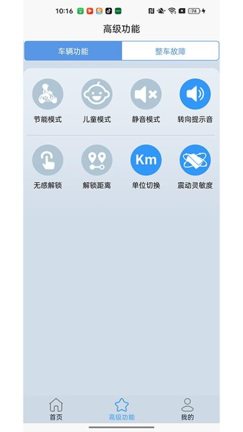 智骑行官方版v2.0.0截图2
