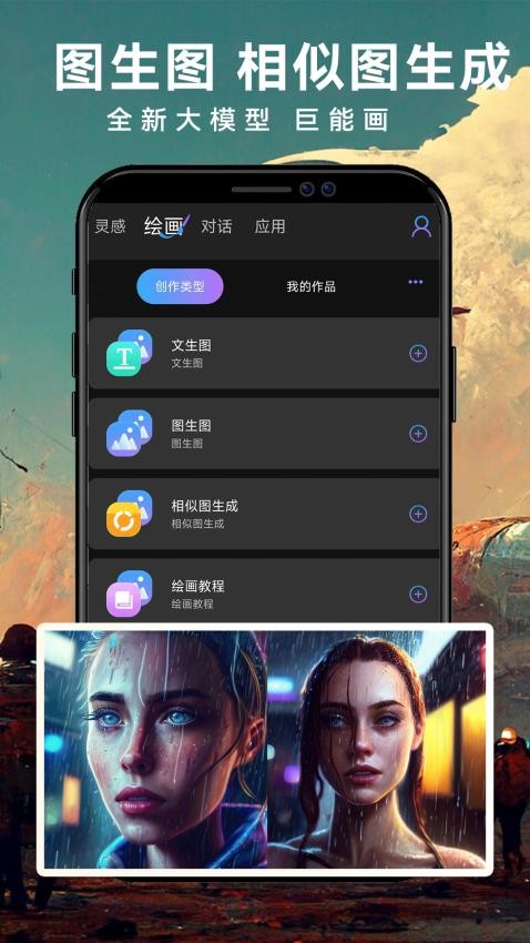 Midjourney手机版v1.0.2截图2