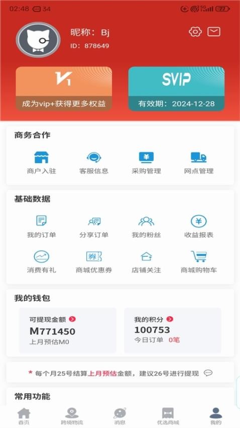 喵贝官方版v1.0.36截图1