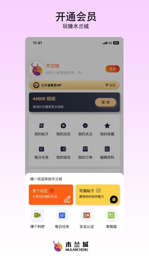 木兰城最新版本v1.1.2截图5