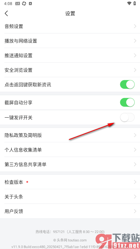 今日头条APP禁止使用一键发评开关的方法