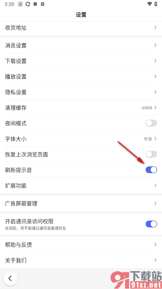 百度极速版APP设置禁止使用刷新提示音功能的方法