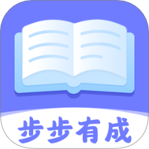 步步有成官方版 v1.0.1