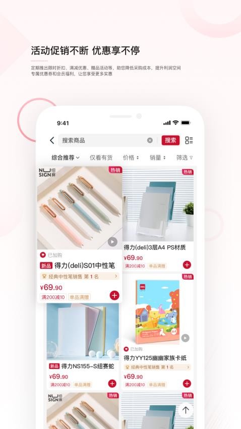 得力订货宝官网版v1.0.1截图4