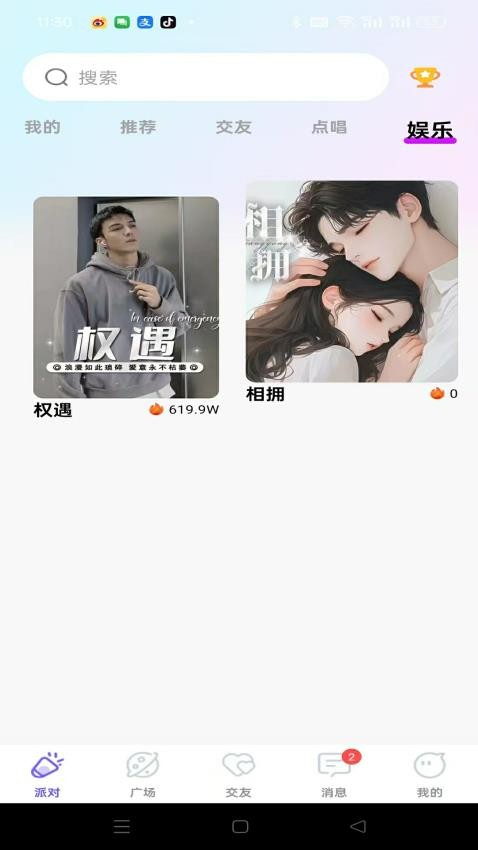 聆听语音手机版v1.0.2截图1