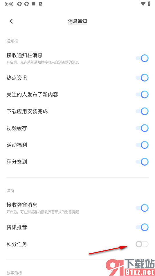 vivo浏览器APP禁止签到任务弹窗提醒的方法