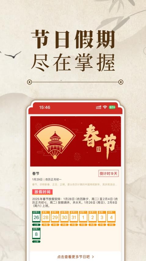 多多日历手机版v1.0.1截图3