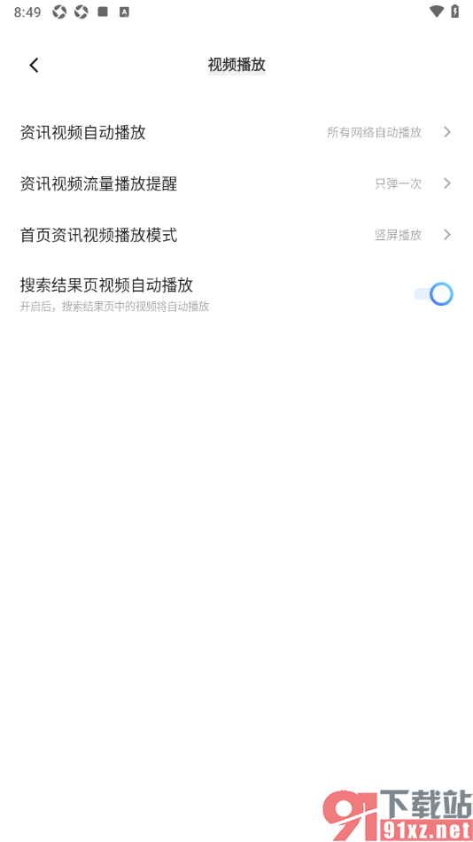 vivo浏览器APP设置资讯视频自动播放的方法