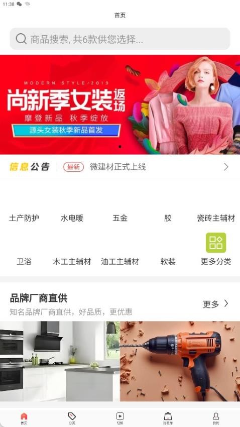 微建材手机版v1.0.0截图1