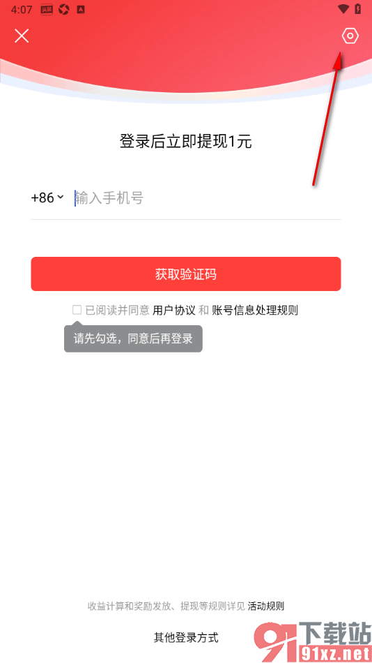 今日头条APP关闭安全浏览模式的方法