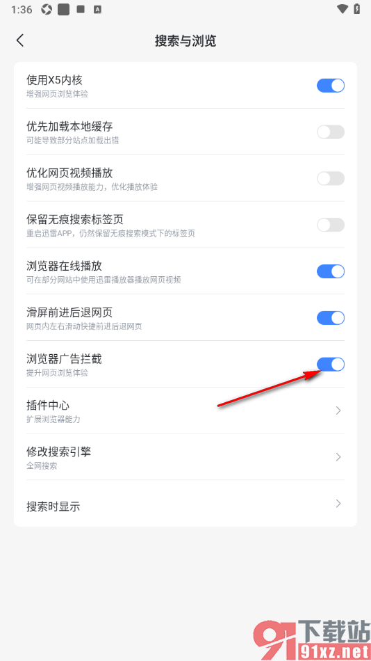 迅雷手机版设置禁止浏览器广告弹窗的方法