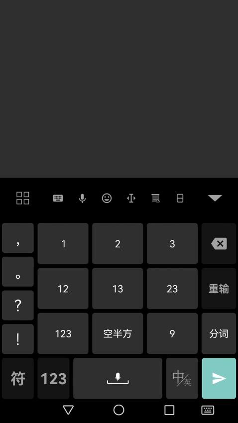指尖输入法安卓版v3.2.0429截图2