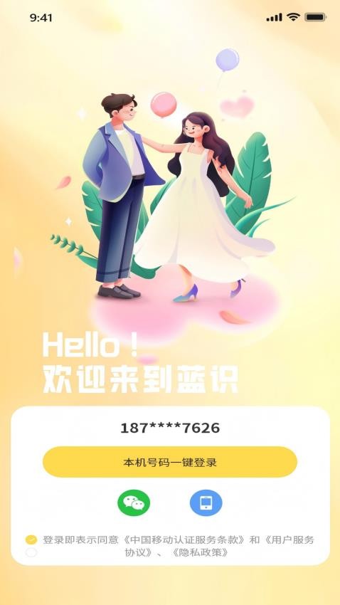 蓝识免费版v1.4.1截图1