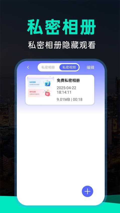 免费私密相册官方版v1.0.3截图3