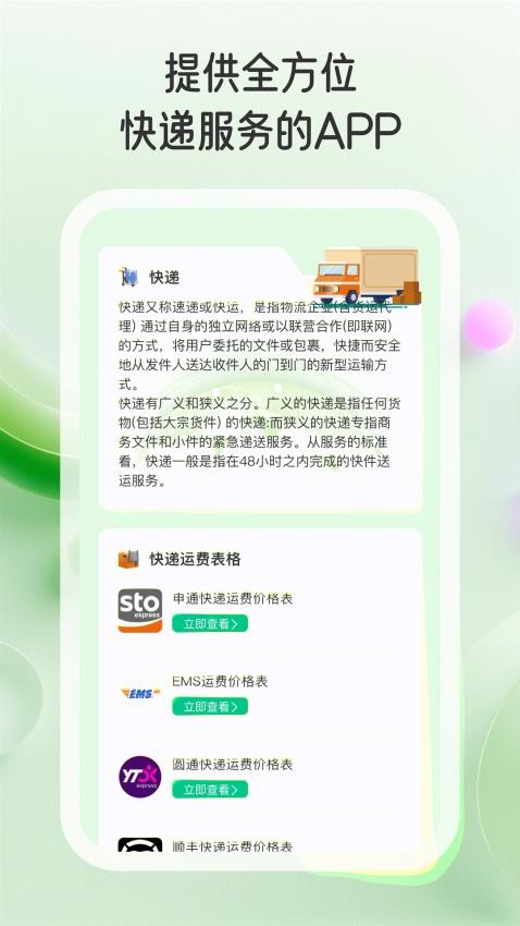 迅闪快递查手机版v1.0.1截图4