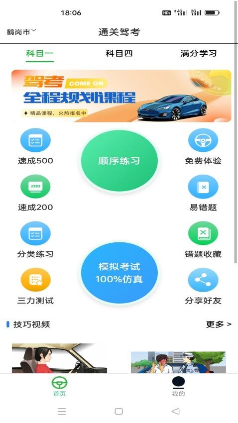通关驾考最新版v1.1.2截图4