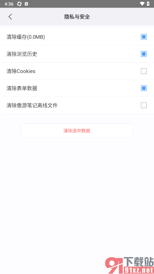 傲游浏览器APP一键清除表单数据的方法