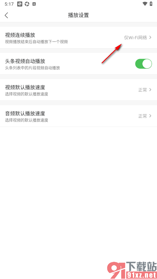 凤凰新闻极速版APP设置在移动网络和wifi下视频连续播放的方法