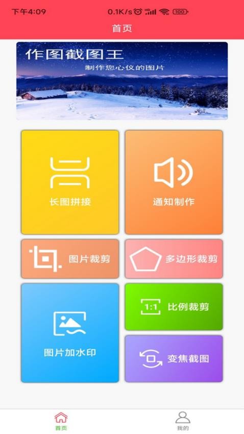 作图截图王免费版v1.7.7截图1