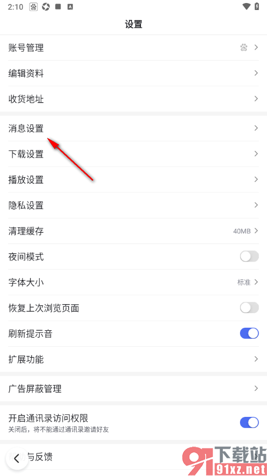 百度极速版APP禁止接收天气预报提示的方法