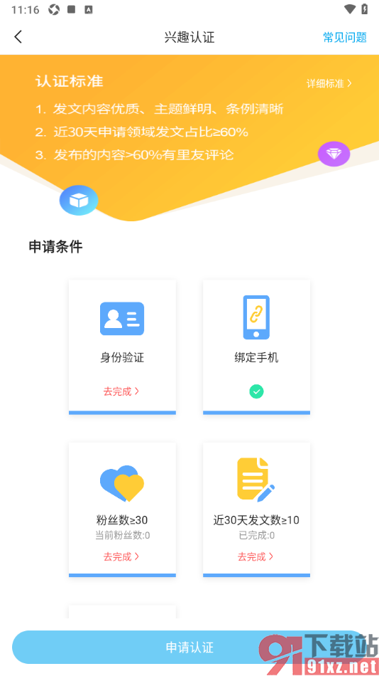 二三里app完成兴趣认证的方法