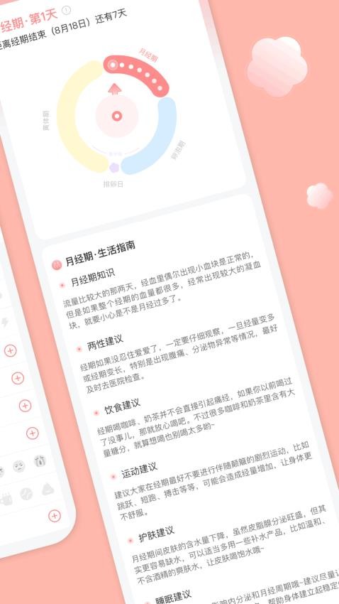 蜜洛最新版v1.1截图2