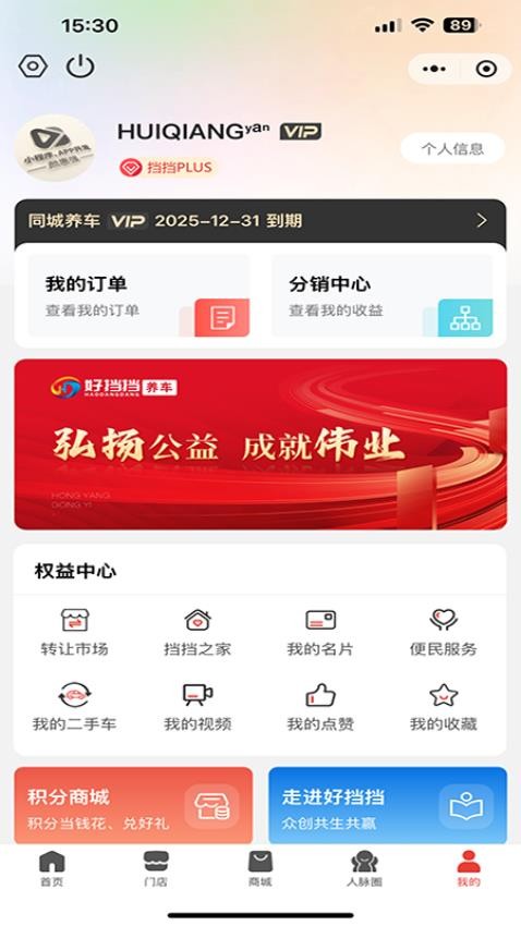 好挡挡养车平台v1.0.3截图5