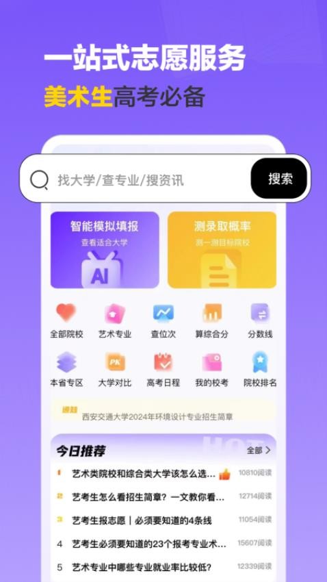 艺术志愿宝appv1.0.11截图1