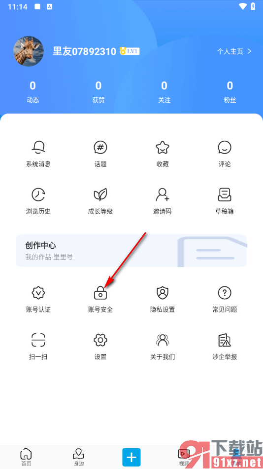 二三里app进行微信账号绑定的方法