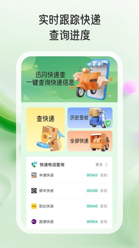 迅闪快递查手机版v1.0.1截图2