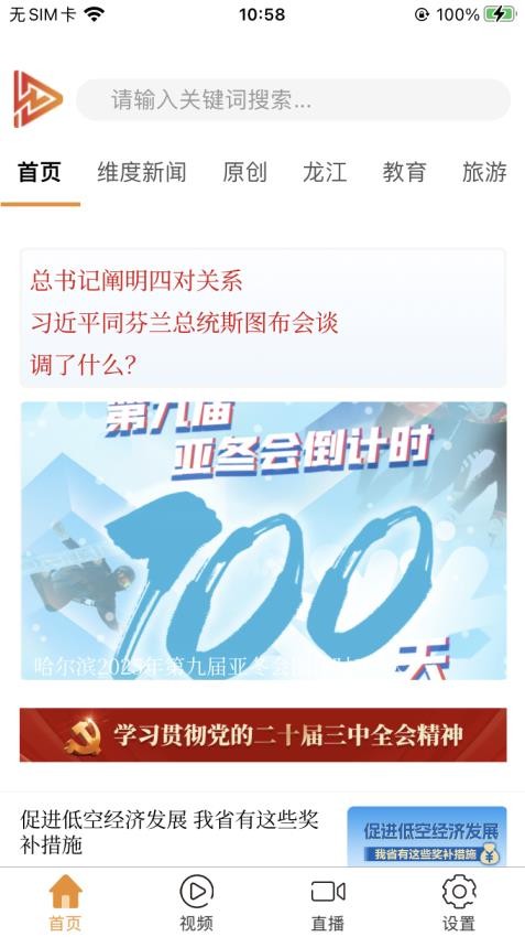 维度新闻官方版v1.1截图1