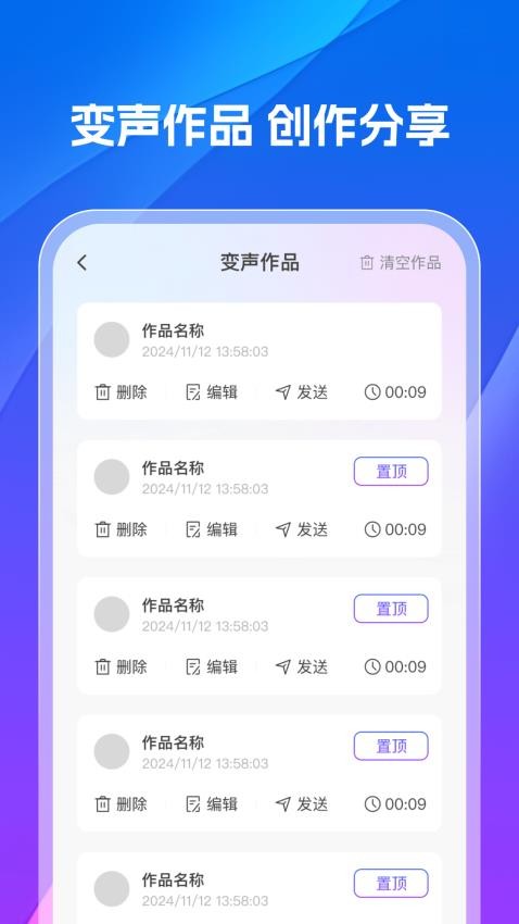 手机变声器专业版软件v1.0.0截图3