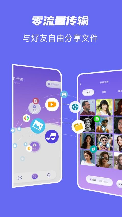 手机搬家助手官方版v1.9截图1