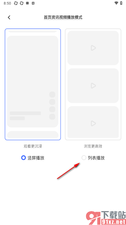 vivo浏览器APP设置首页资讯视频播放模式为列表播放的方法