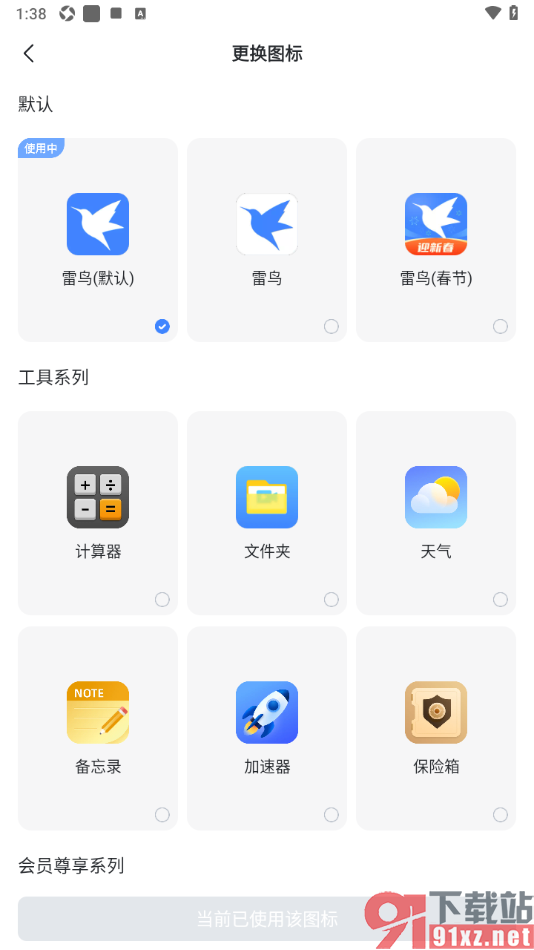 迅雷手机版重新设置桌面图标的方法