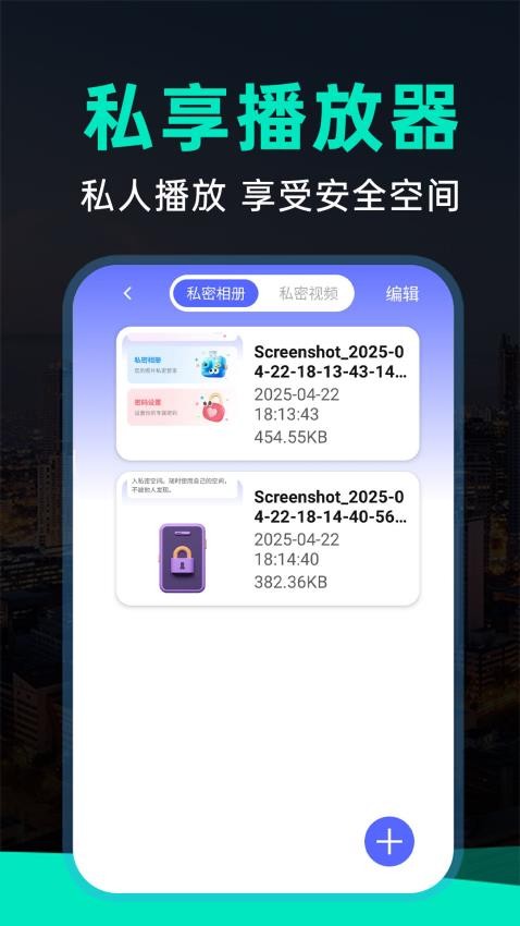 免费私密相册官方版v1.0.3截图4