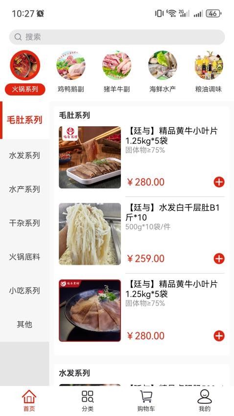 廷与食材速冻鲜品选购APP官方版v1.0.1截图2