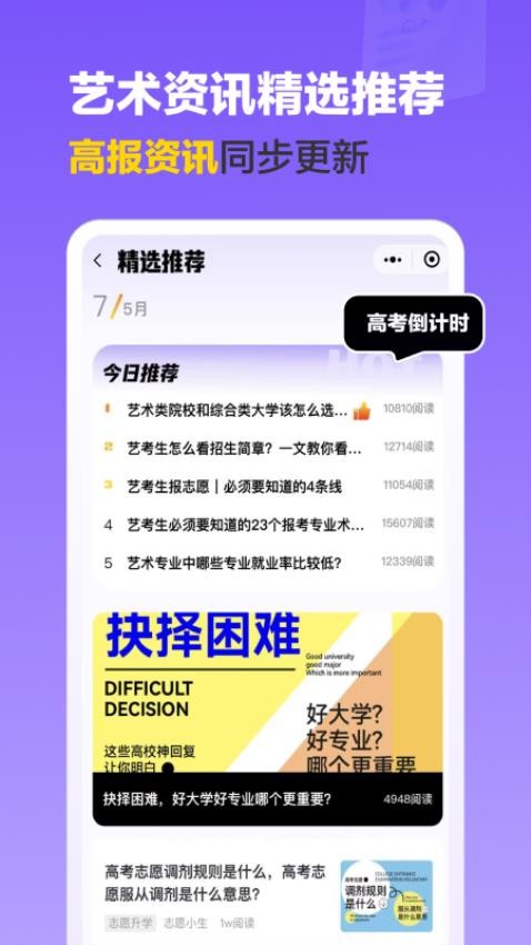 艺术志愿宝appv1.0.11截图4
