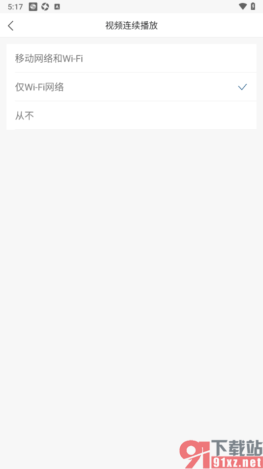 凤凰新闻极速版APP设置在移动网络和wifi下视频连续播放的方法