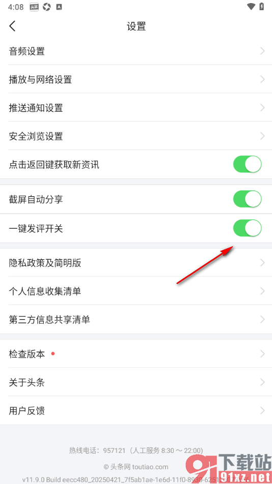 今日头条APP禁止使用一键发评开关的方法